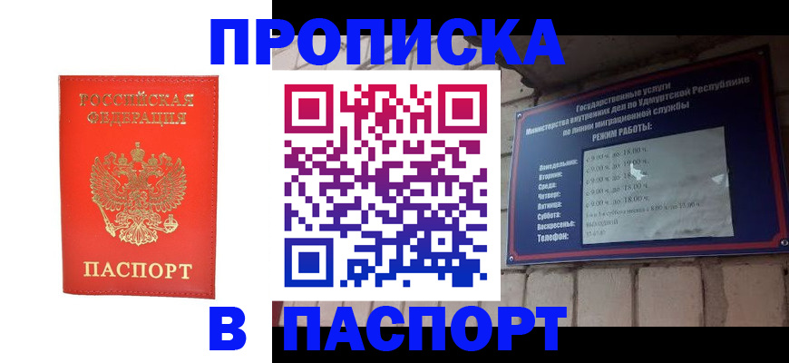 прописка в квартире в Острогожске